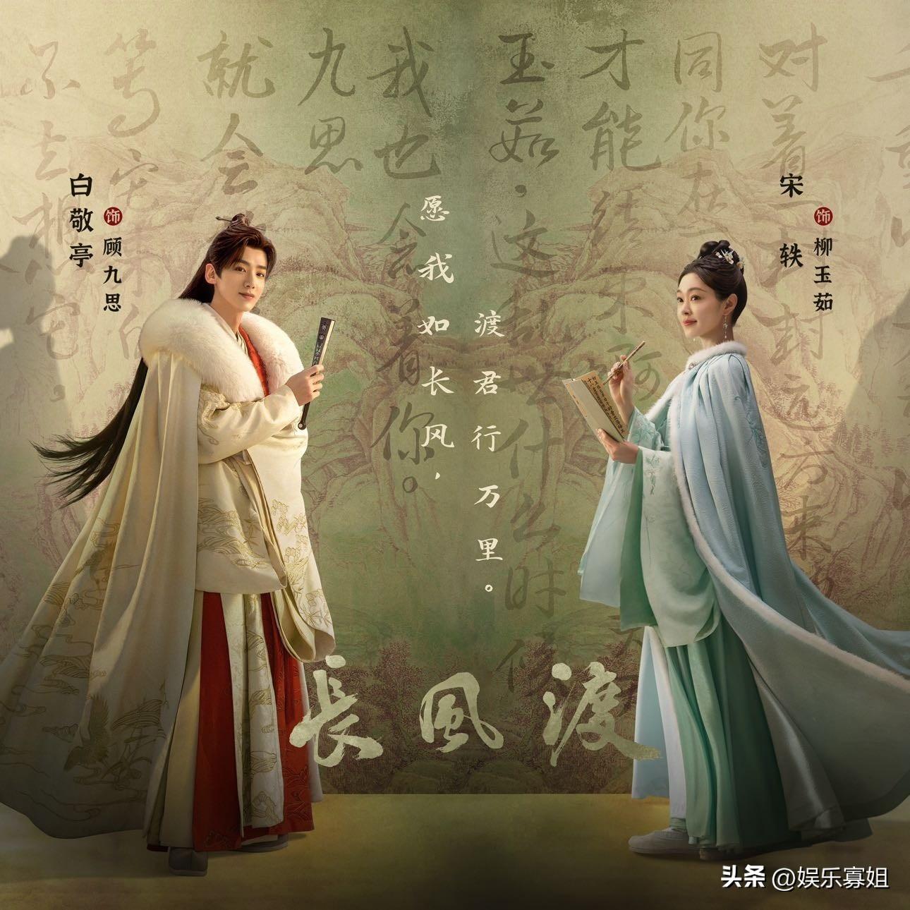 宋轶白敬亭电视剧叫什么名字,宋轶与白敬亭的荧幕情缘，电视剧长风渡中的浪漫邋遇