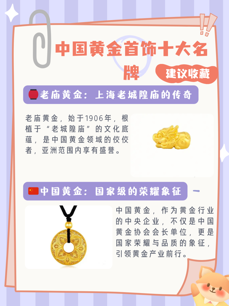 中国黄金十大名牌排行榜,揭秘中国黄金市场，十大名牌排行榜深度解析