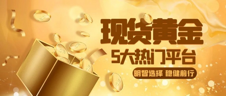 现货黄金交易平台下载,探索黄金投资新领域，现货黄金融资平台下载指南