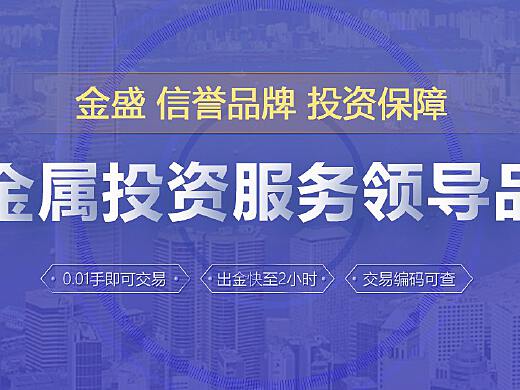 金盛贵金属平台,探索金盛贵金属平台，一站式投资新体验
