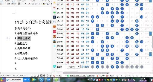 新浪彩票七乐彩走势图,探索新浪彩票七乐彩走势图，数字背后的奥秘与策略