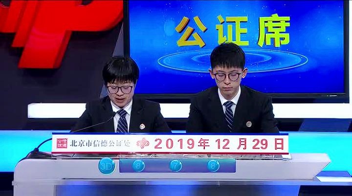 118开奖结果现场直播,12月30日，今晚的幸运时刻——揭秘中国福利彩票双色球第67期开奖结果现场直播