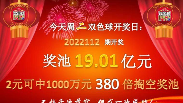 2022010双色球开奖结果,2013年双色球开奖结果揭晓，幸运数字引领新年好运