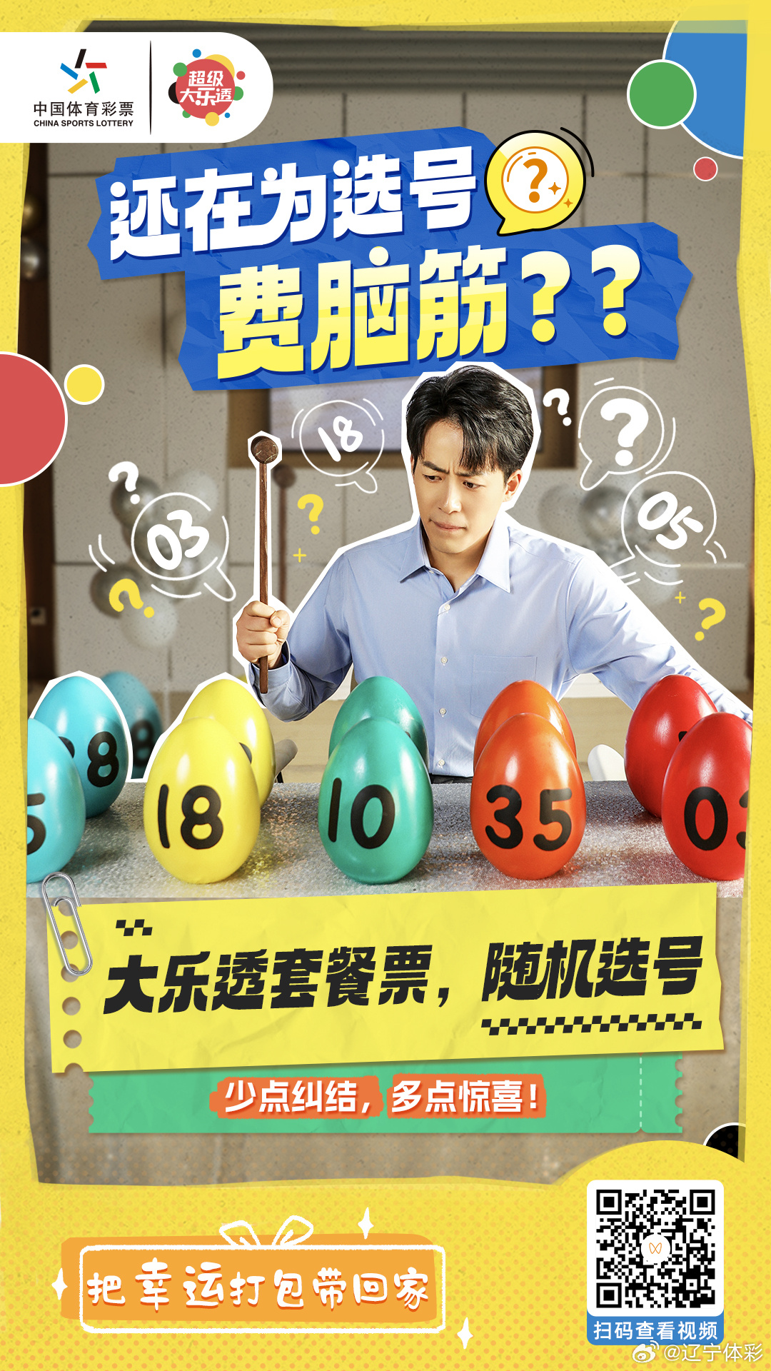 大乐透随机选号新浪,随机选号，大乐透的智慧与乐趣