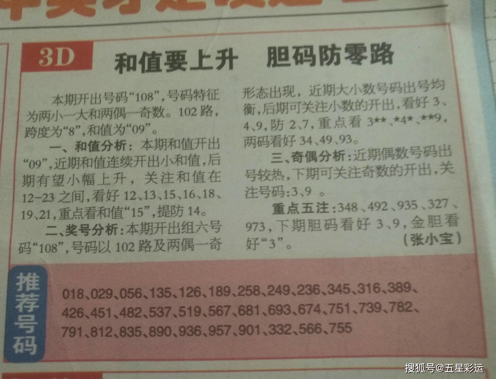 牛彩网福彩3d预测汇总,牛彩网福采3D预测汇总，理性与智慧的结合，探索数字的奥秘