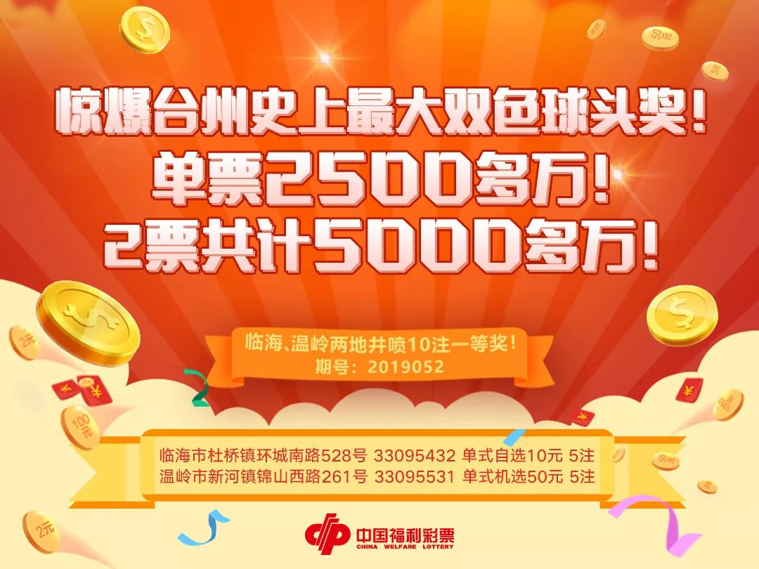 双色球头奖