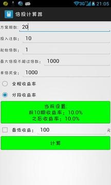 倍投计算器 投入方式,倍投计算器与科学投入方式——解锁高效投资策略的钥匙