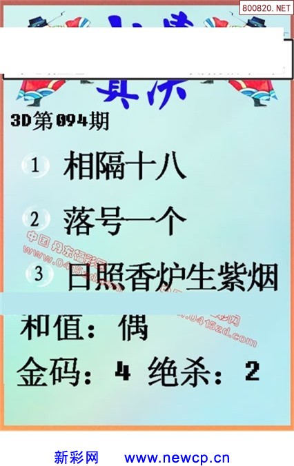 福彩3d 字谜画谜,福彩3D，字谜画迷的智慧之旅