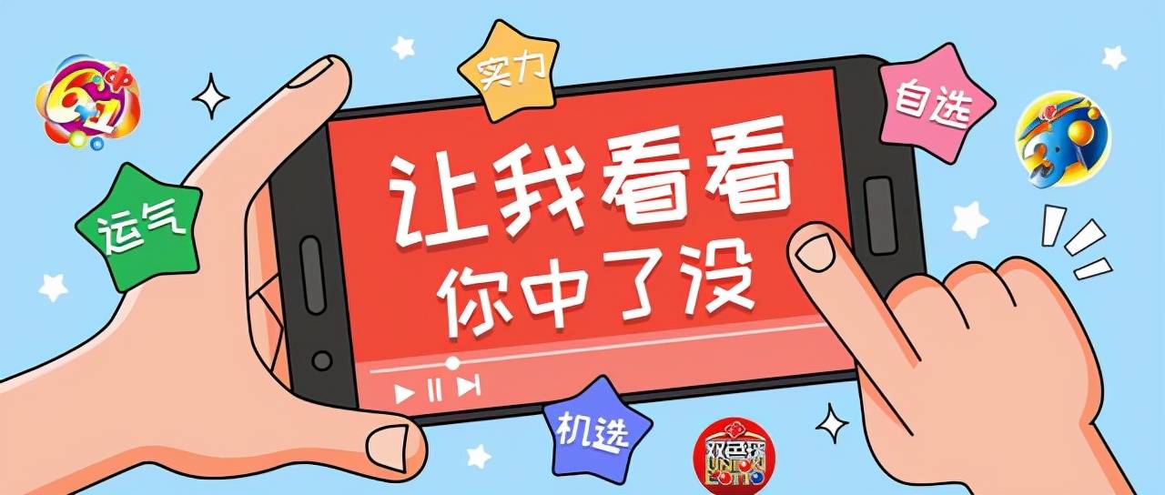 2021103期双色球开奖,2019年双色球第3期，梦想与幸运的碰撞