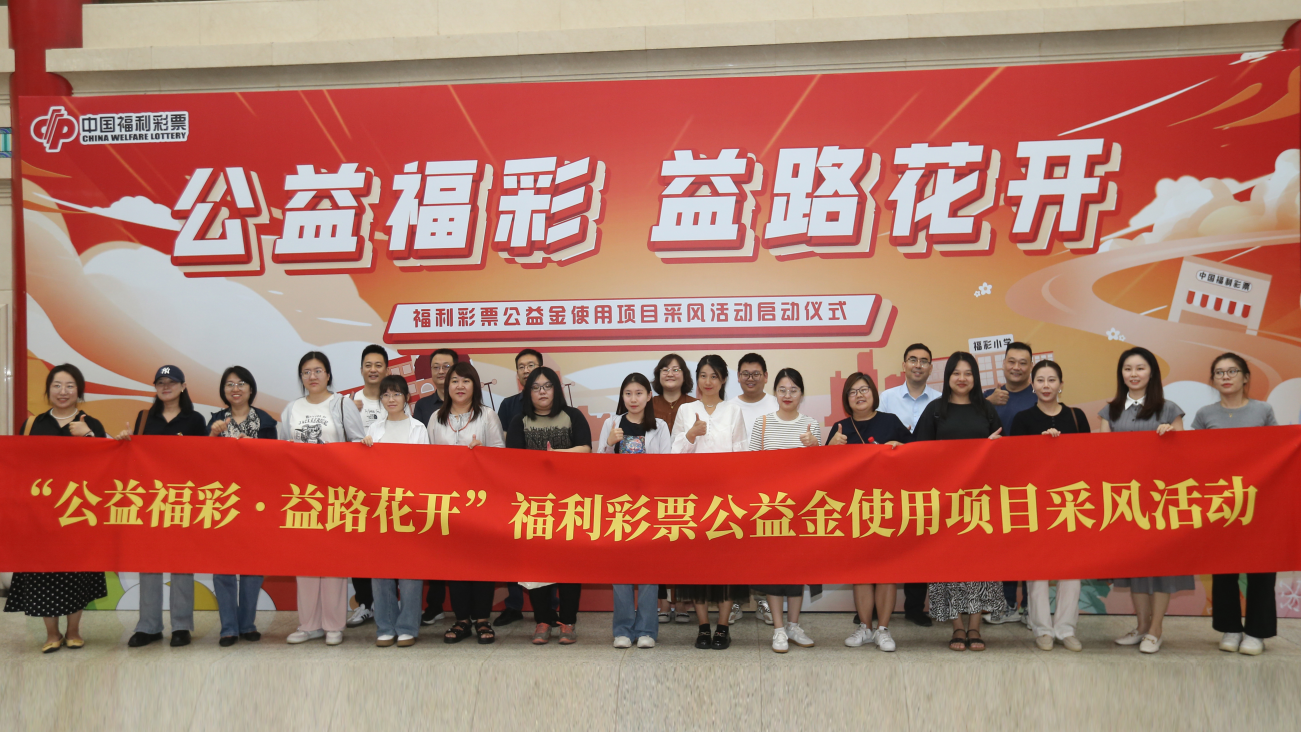 中国福利彩票主任,探索中国福利彩票的公益之路，一位主任的责任与担当