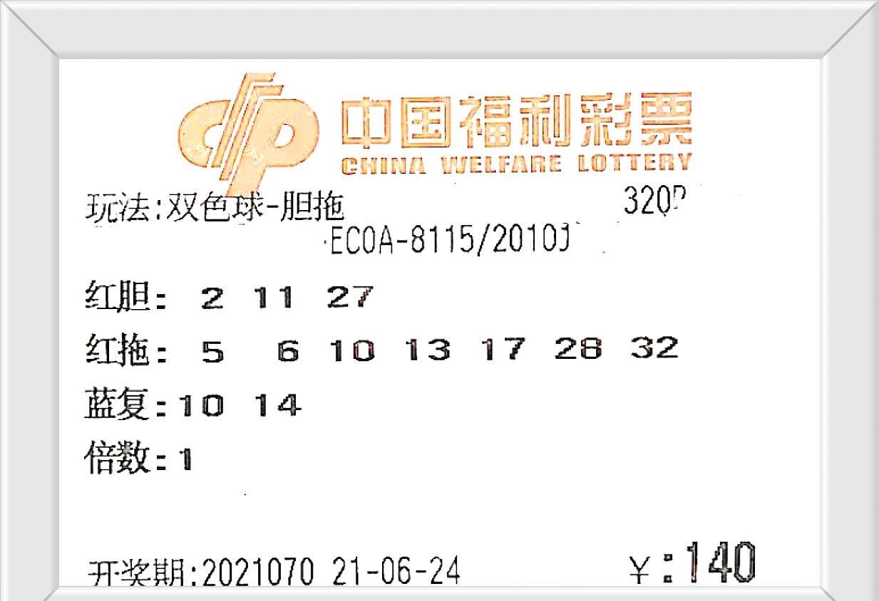 今天双色球开奖号码结果是多少70期,今日双色球第70期开奖号码揭晓，幸运数字的碰撞与期待