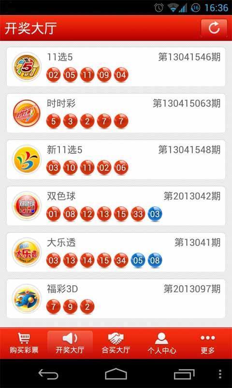 双色球走势图 第2页