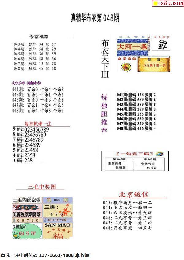 精华布衣福彩3d123456,探索精华布衣福彩3d12456的奥秘，数字背后的故事与人生智慧