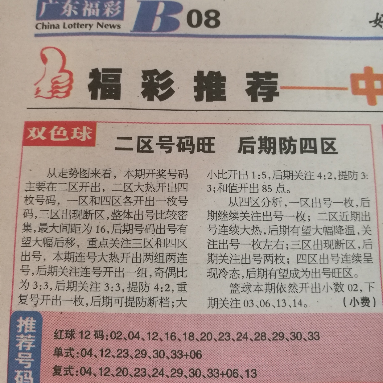 双色球第2021086,探索双色球第201986期的奇妙之旅，数字背后的故事与彩民的梦想