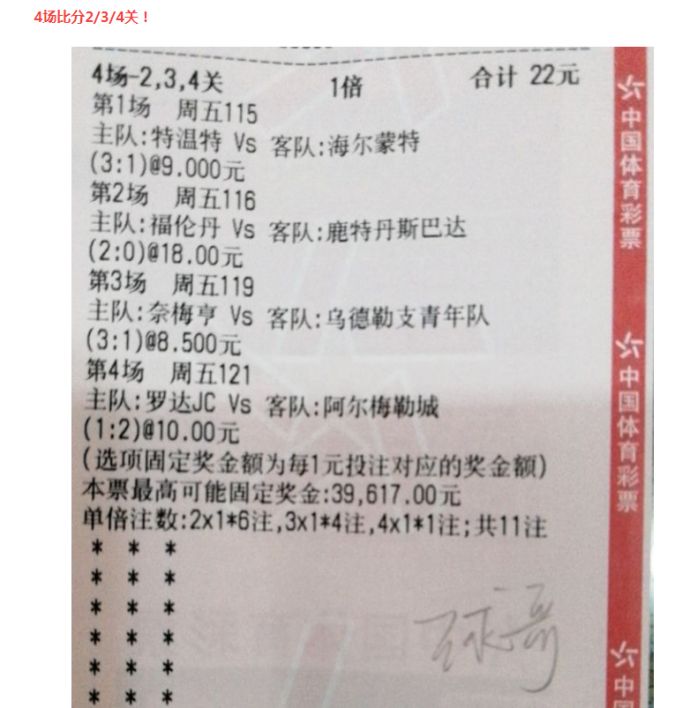 今日高赔单推荐,今日高赔单推荐，解锁足球赛事的隐藏宝藏