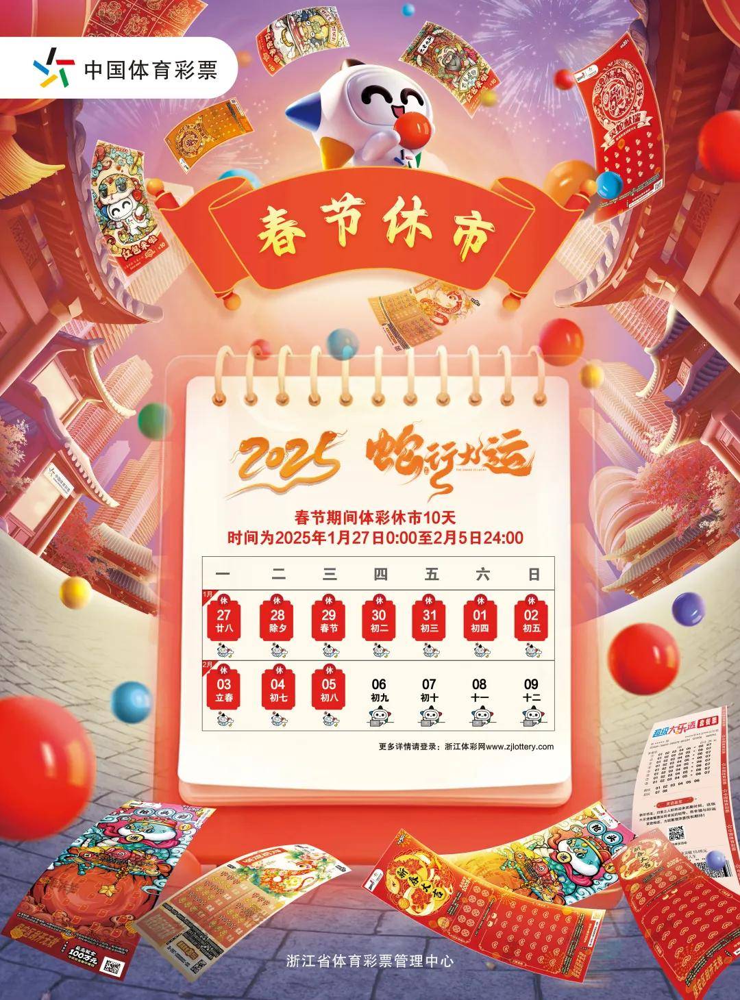 体育彩票2022年放假,体育彩票2034年放假，新春佳节里的幸运时光