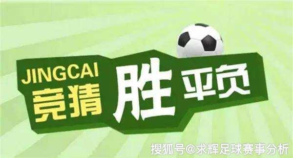 足彩胜平负竞彩360,足彩胜平负竞猜，360度解析与实战策略