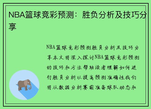 新浪nba篮彩,探索新浪NBA篮彩，深度解析与实战指南