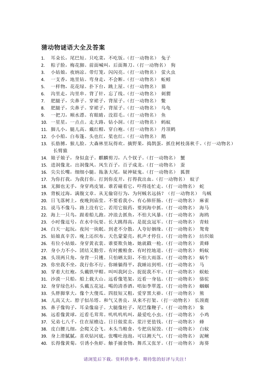 迷语大全和迷底答案迷语,迷语大全，解锁智慧与乐趣的奇妙之旅