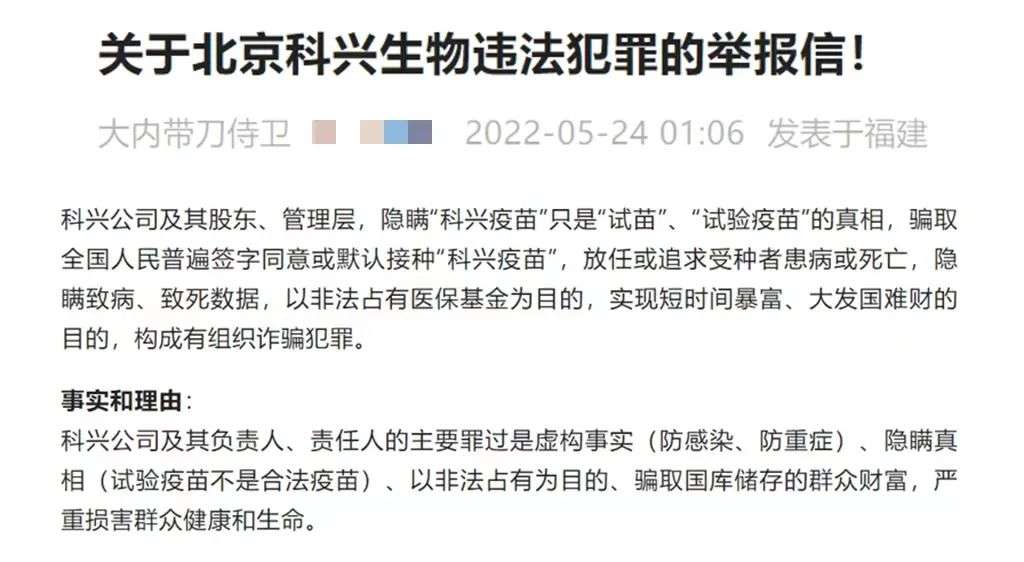 科兴被实名举报原文,科兴被实名举报事件追踪与反思