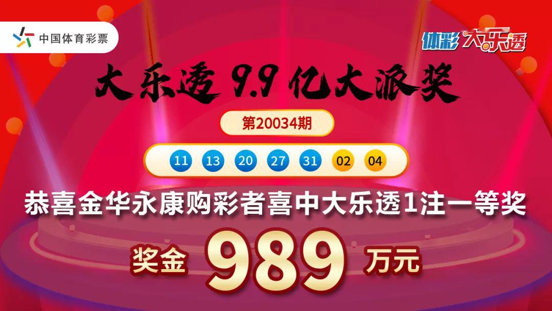 体育彩票大乐透开奖九等奖多少钱,体育彩票大乐透，九等奖的惊喜与期待