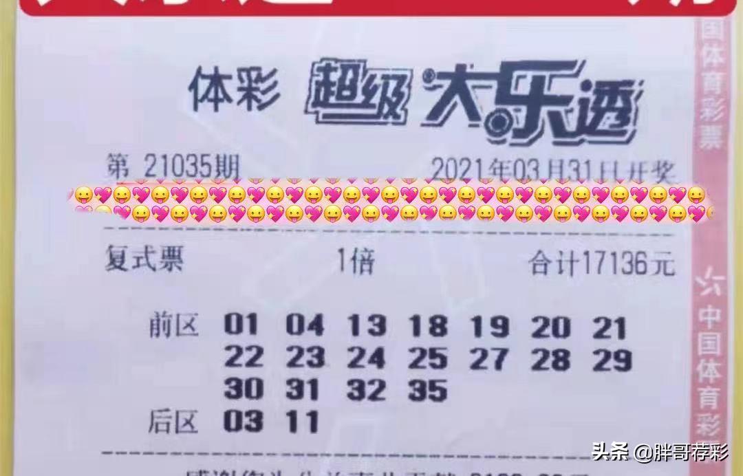 体育彩票超级大乐透21035期,体育彩票超级大乐透21035期，梦想与幸运的碰撞