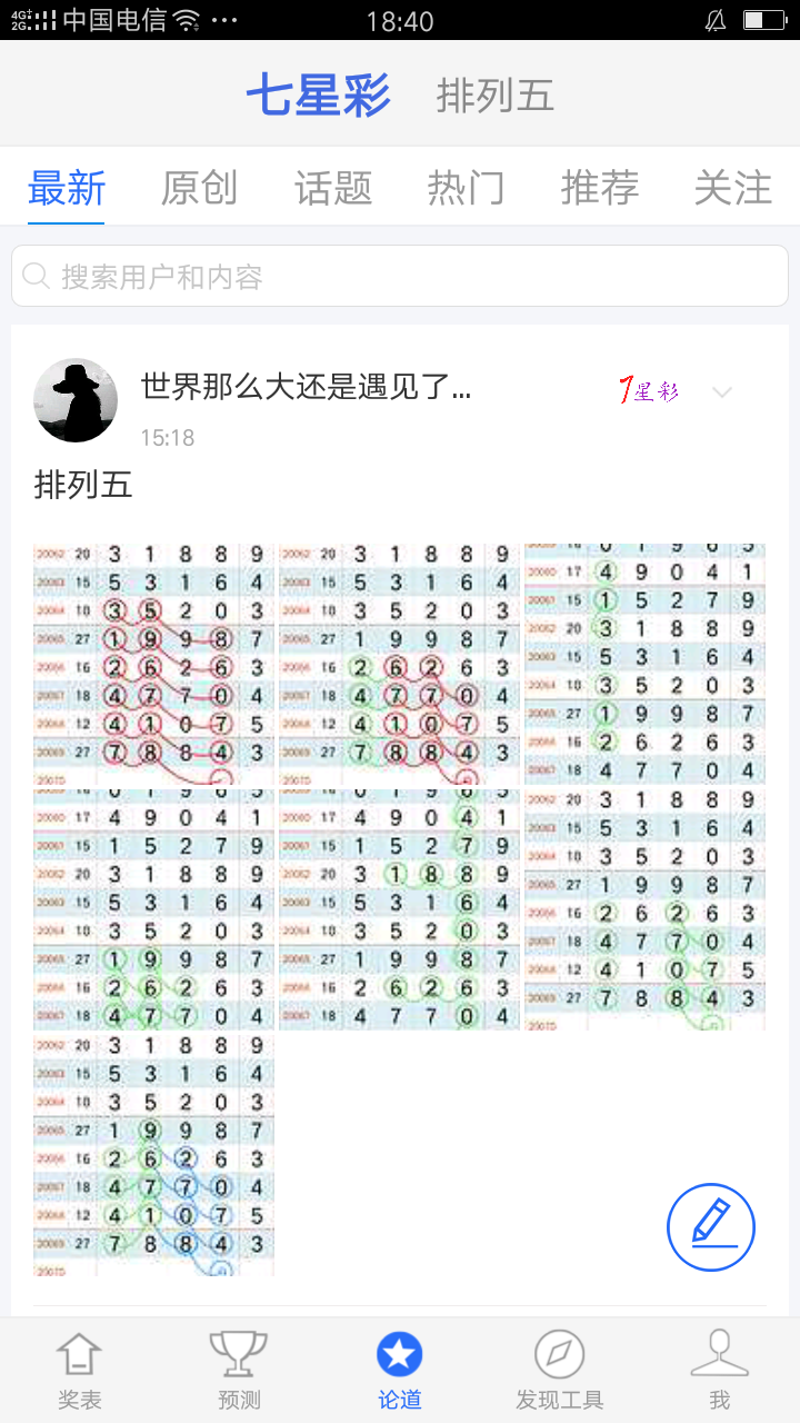 七星彩奖表正版免费下载安装,七星彩奖表，正版免费下载安装的智慧之选