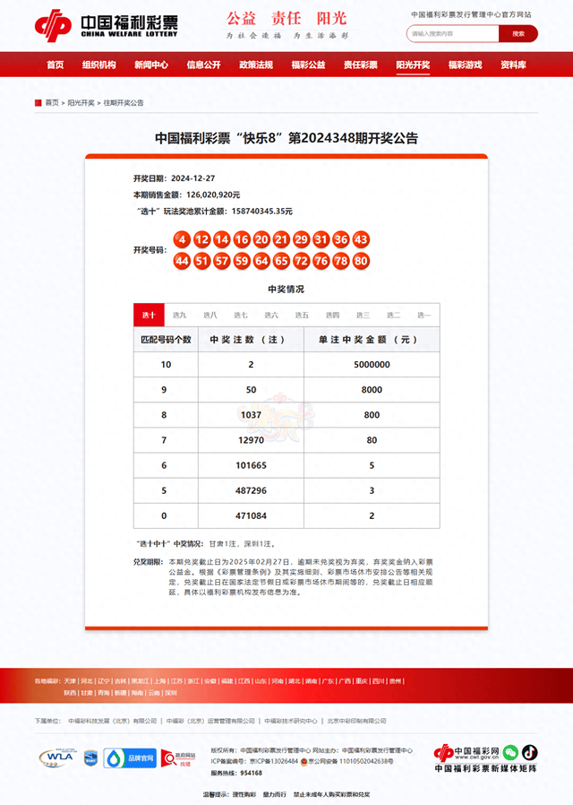 中国福利彩票查询2022130,探索中国福利彩票2013年第4期的神秘魅力