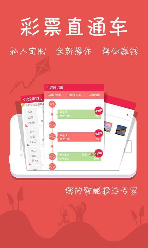 彩票直通车彩讯,彩票直通车，解锁幸运的彩讯之旅