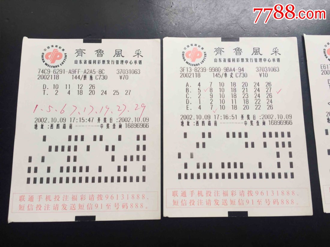 齐鲁风采双色球查询2021086,齐鲁风采双色球，2019年8月6日开奖回顾与查询指南