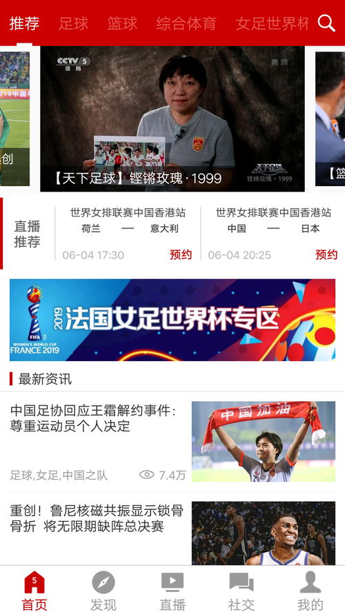 cctv5手机版在线直播观看,探索体育激情，CCTV5手机版在线直播观看的便捷与魅力