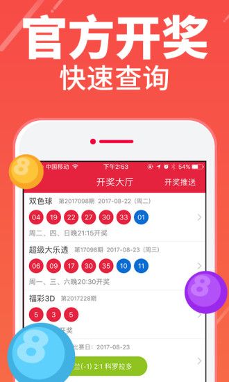 澳门六开奖结果2023开奖记录查询下载手机版,澳门六开奖结果203年查询新体验，手机版应用全解析