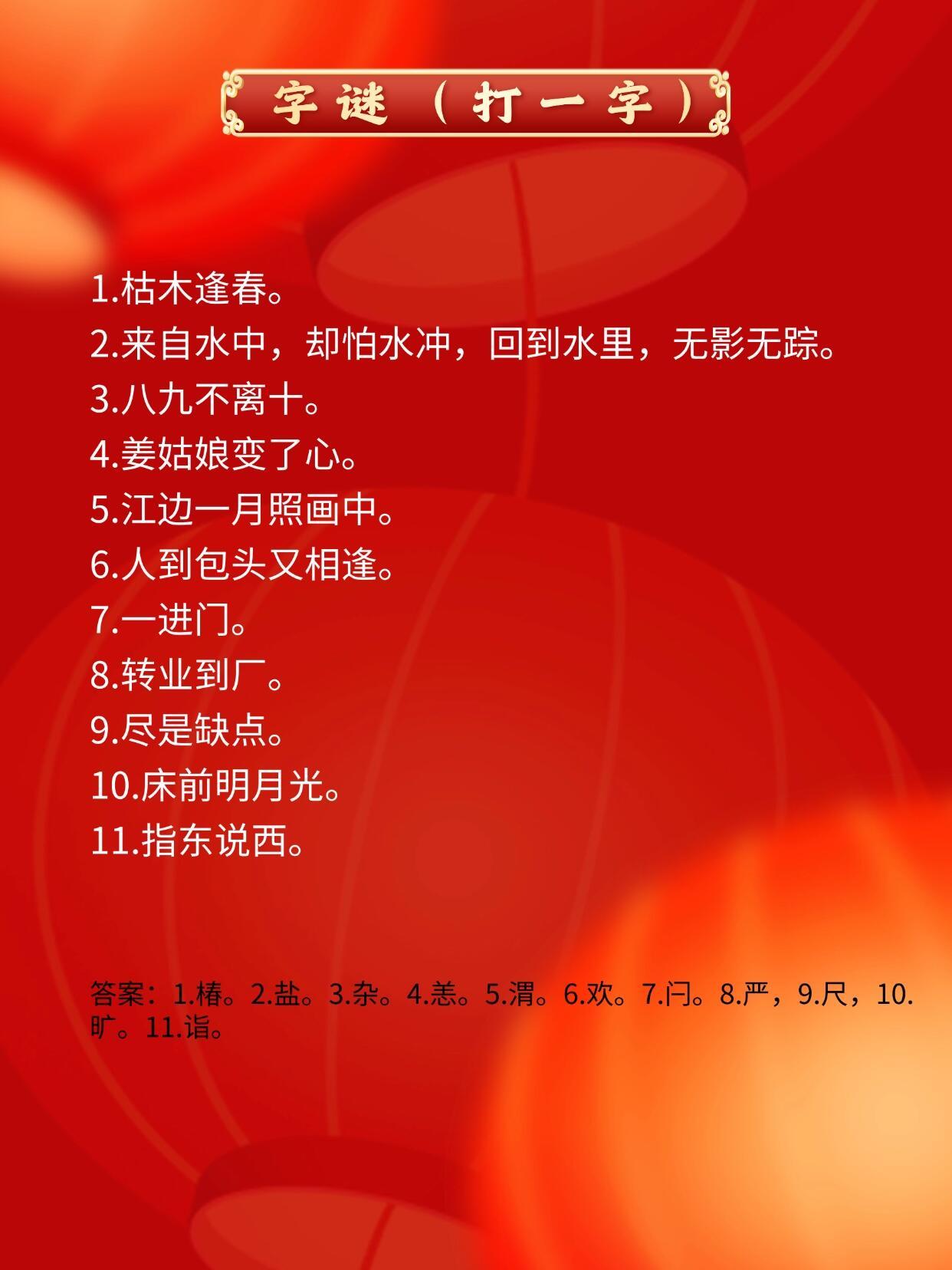 焰舞字谜今日,今日焰舞字谜，一场智慧与趣味的盛宴