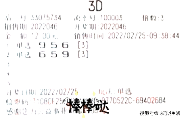 福彩3d山东真言加一句,福彩3D山东真言，理性购买，乐在其中
