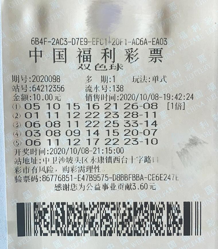 双色球开奖098结果,揭秘双色球开奖098结果背后的数字奥秘与彩民心声