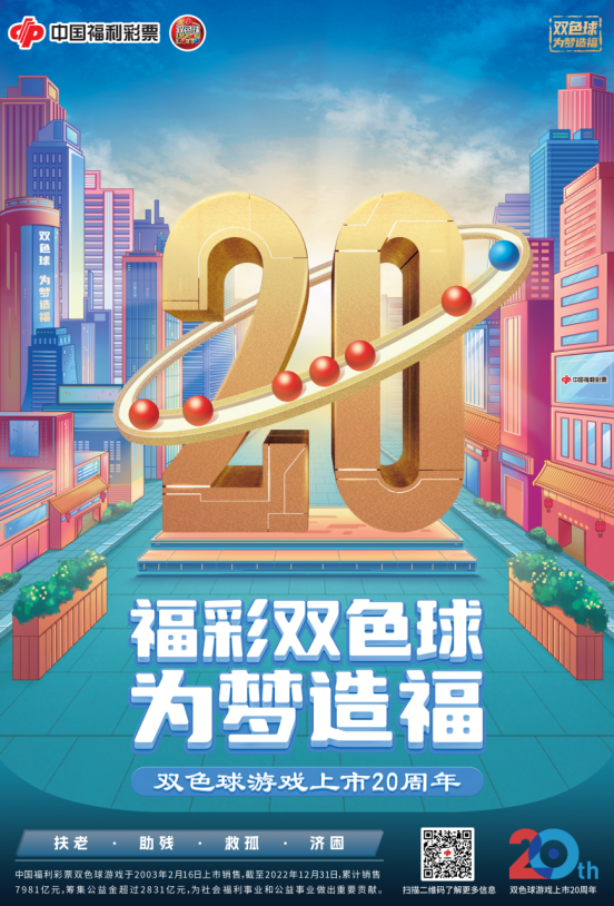 福彩双色球福建中奖,福彩双色球在福建绽放幸运之光，中奖故事与公益力量
