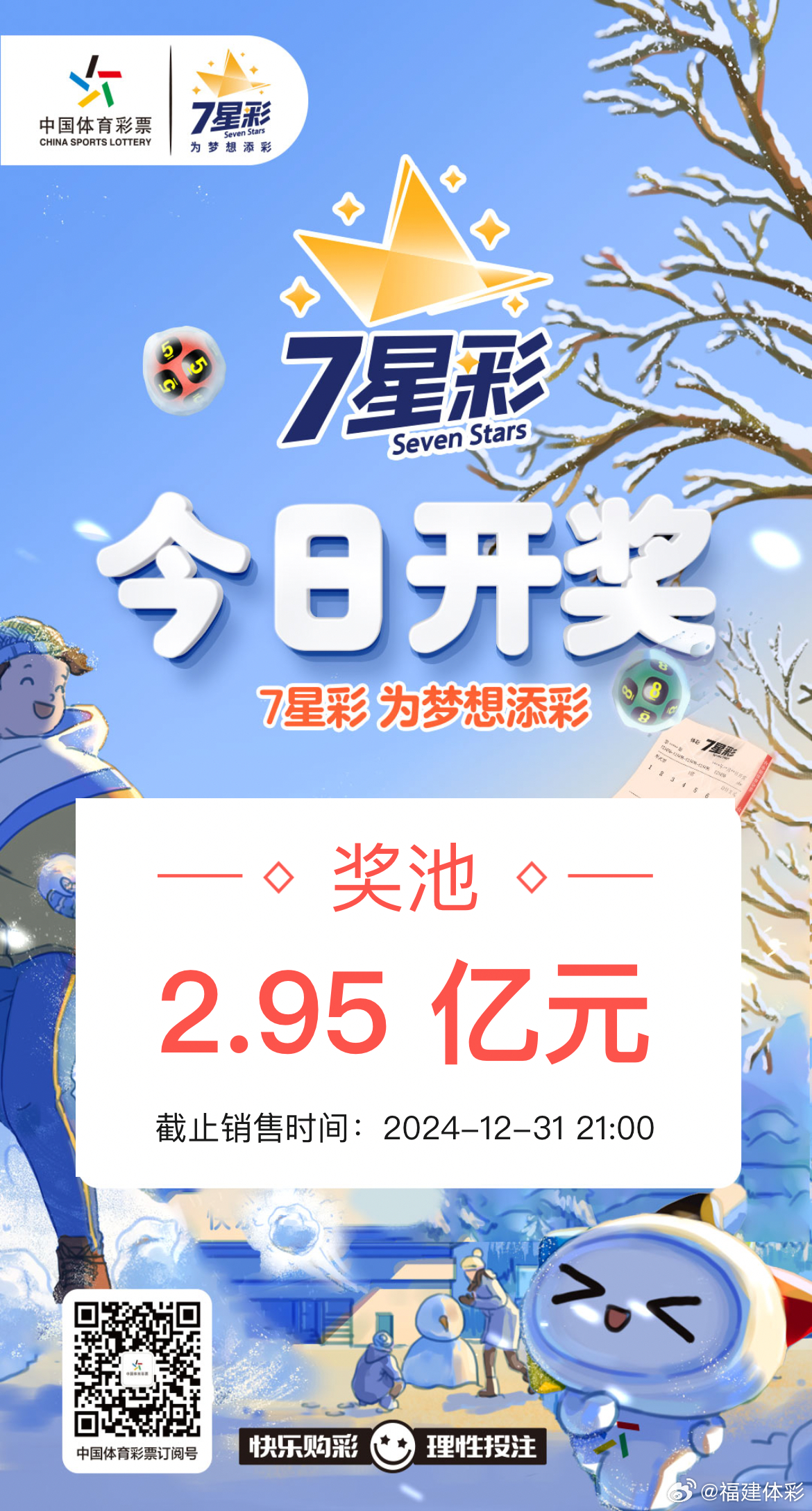 七星彩最新的开奖号七星彩最新开奖号揭秘，数字背后的幸运与期待