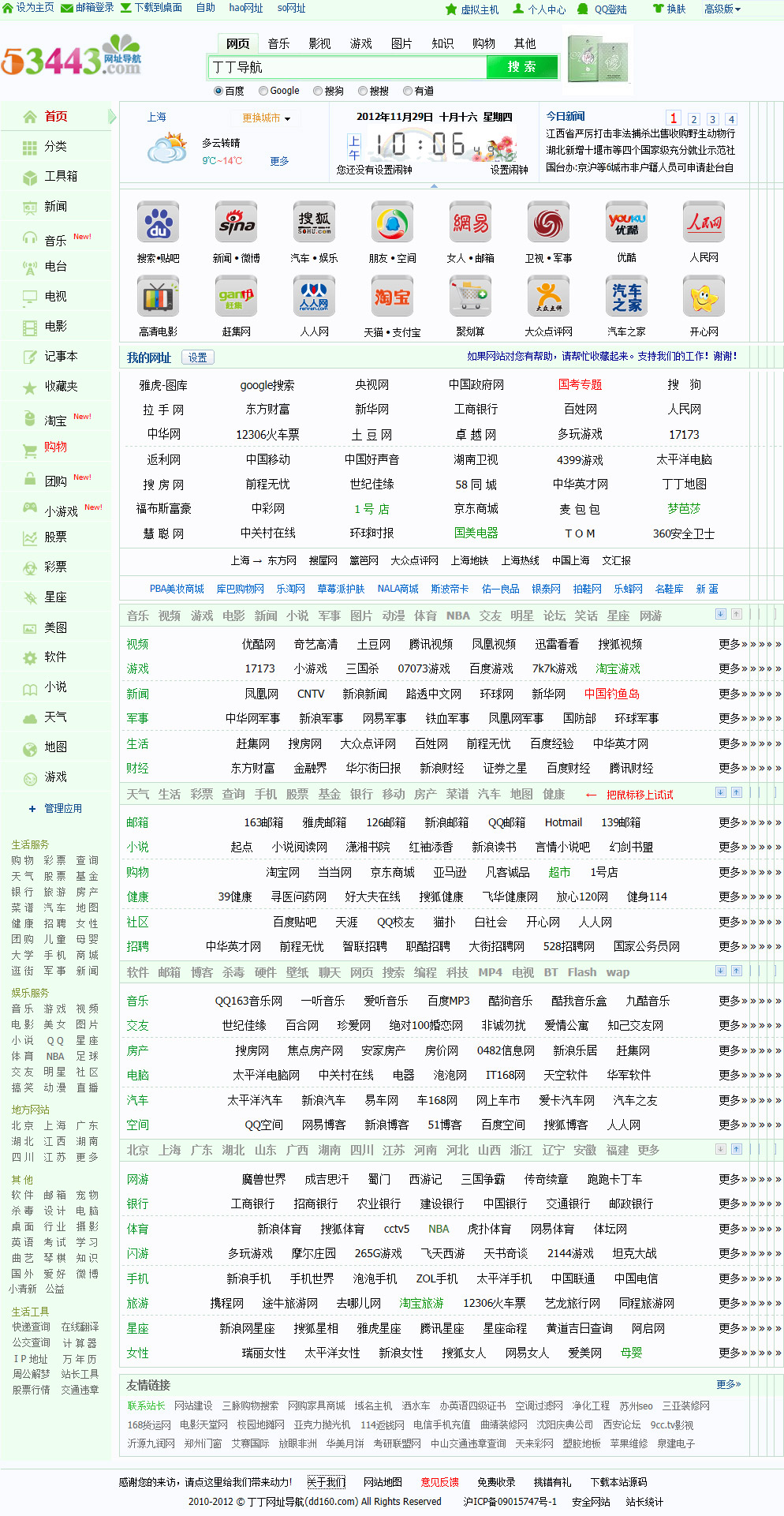 118:CC网址之家探索128，CC网址之家—网络导航的绿色灯塔