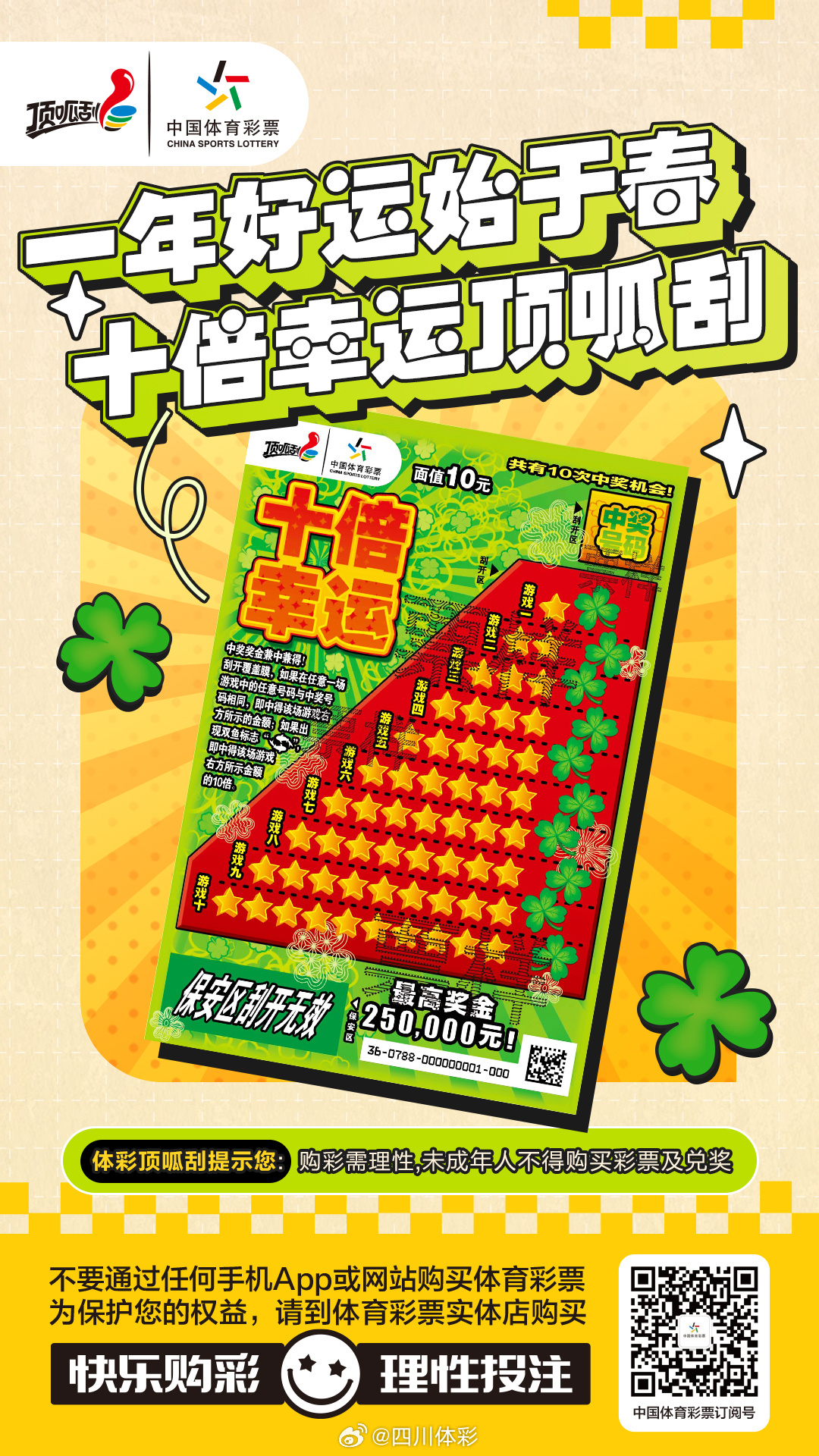 2024新澳彩料免费资料2046新澳彩料免费资料，理性看待彩票，享受生活乐趣