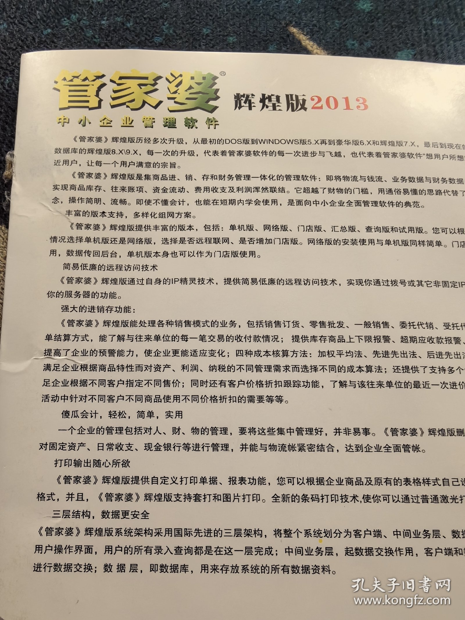 管家婆2023年正版资料管家婆203年正版资料，助力企业数字化转型的智慧之选