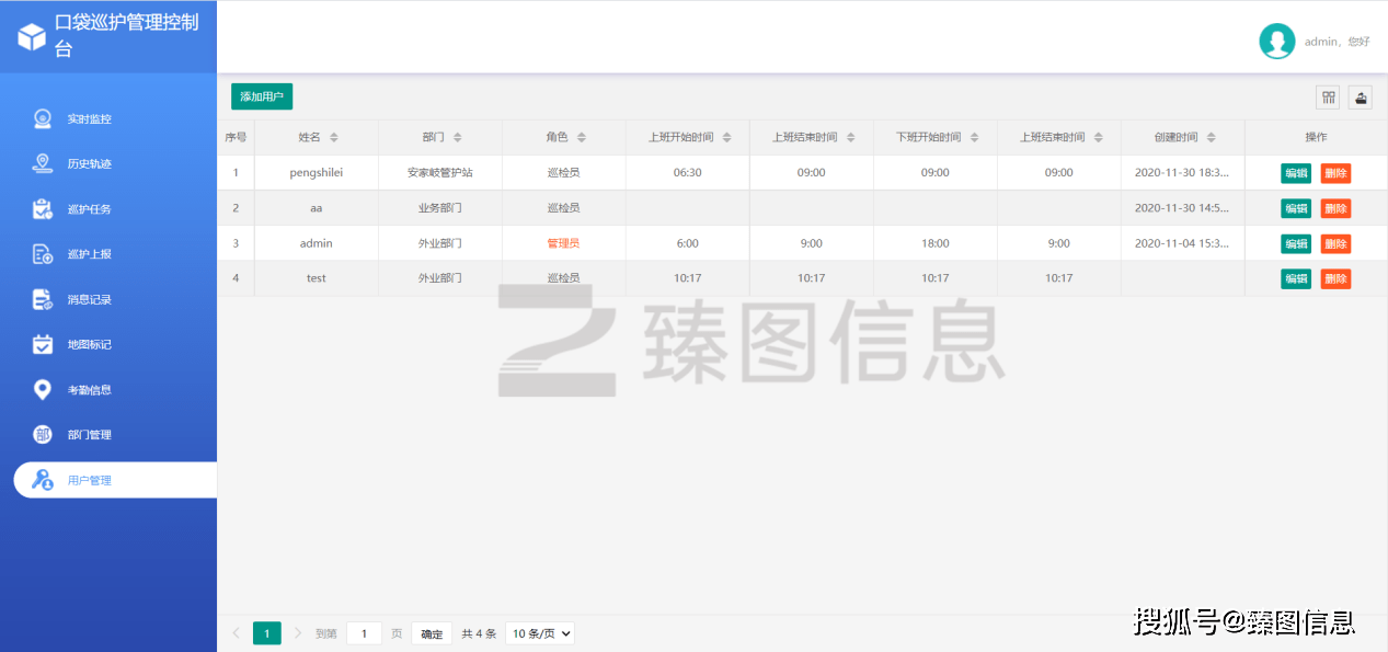 管家婆 第4页