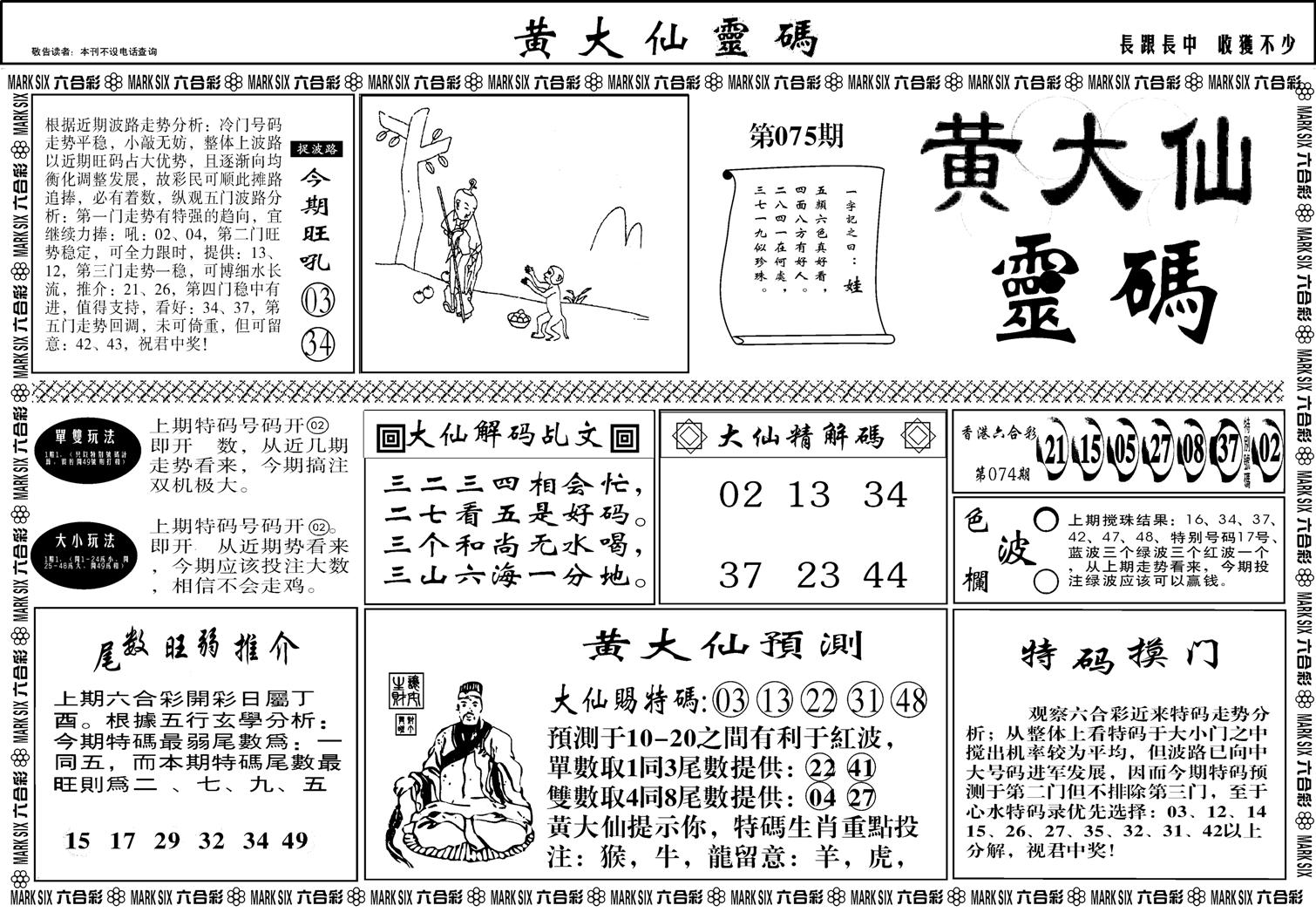 黄大仙救世报图探秘黄大仙救世报图，民间信仰的神秘力量与现代启示