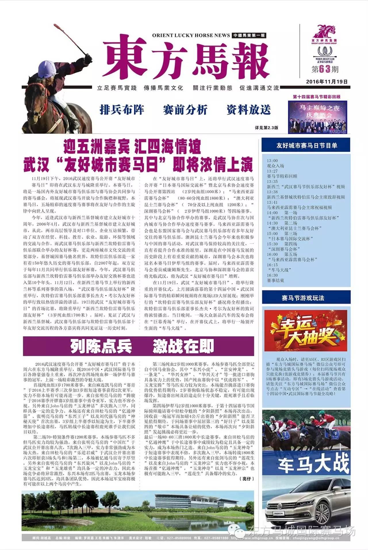 最准确的马报彩图探索最准确的马报彩图，揭秘赛马的视觉盛宴