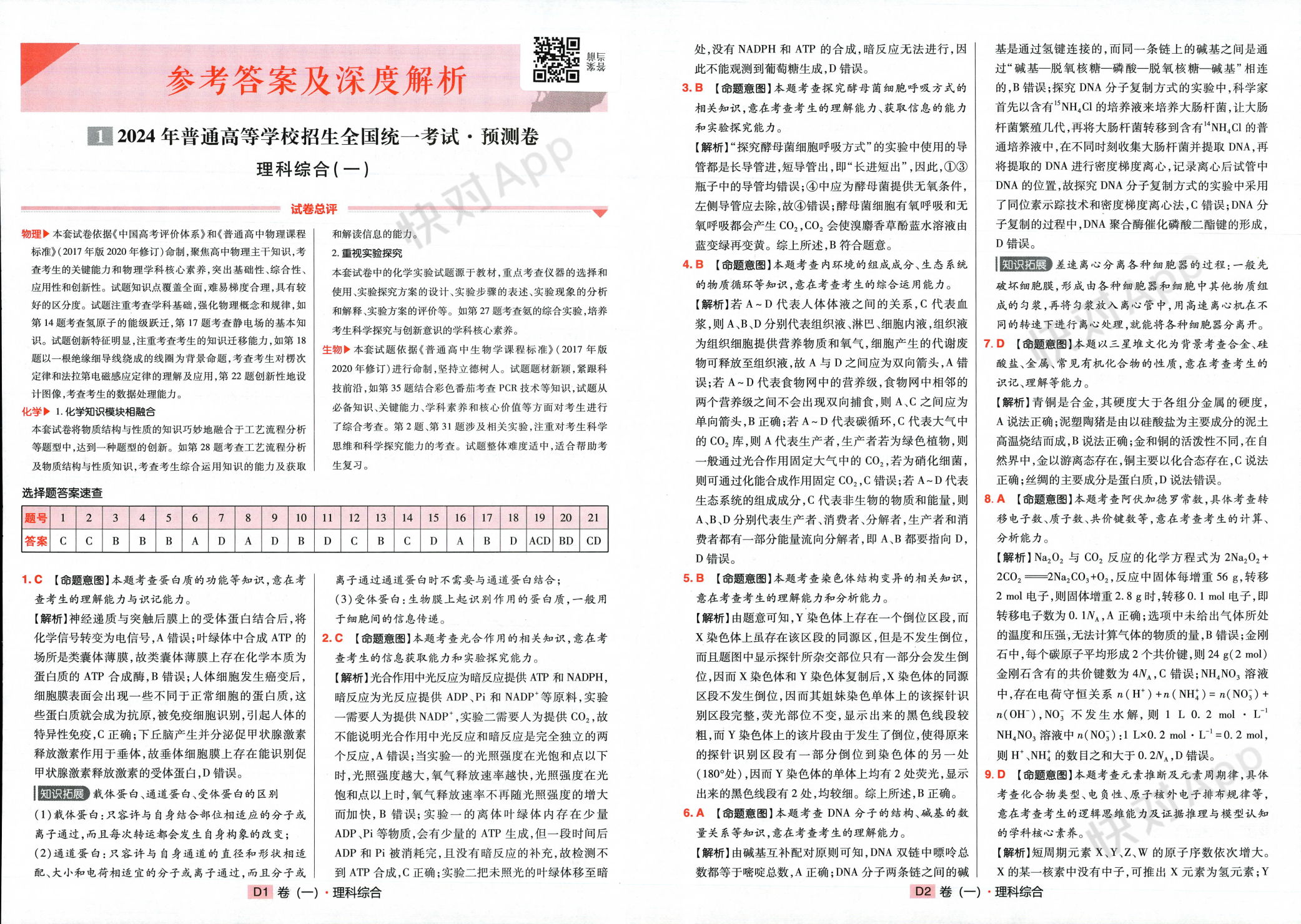 精选二四六天天资料精选二四六天天资料，打造高效学习与工作生活的智慧宝典
